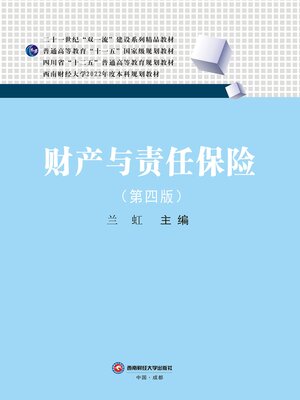 cover image of 财产与责任保险